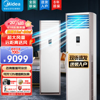 Midea 美的 5匹p空调柜机 中央空调立式柜新能效变频省电大风量远距离送风除湿5P商用三相电380V电压 可开专票 380V冷暖款-远距离送风-包5米铜管