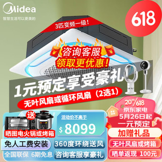 Midea 美的 吸顶空调天花机中央空调一拖一嵌入式天井机商铺办公商用厂房空调八面出风隐藏式吊顶 一级变频