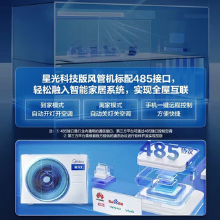 Midea 美的 中央空调星光科技版 一级能效全屋智联 嵌入式直流变频一拖一家用风管机 一级能效 1.5匹包安装