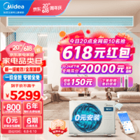 Midea 美的 中央空调星光科技版 一级能效全屋智联 嵌入式直流变频一拖一家用风管机 一级能效 1.5匹包安装