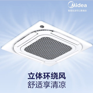 Midea 美的 吸顶空调天花机中央空调一拖一嵌入式天井机商铺办公商用厂房空调八面出风隐藏式吊顶 单冷定频