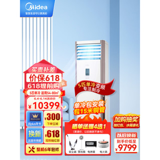 Midea 美的 中央空调5匹柜式空调立式5匹柜机5p空调单冷变频380V包15米铜管安装 LF-120LW/BSN8Y-PA401(B3)A