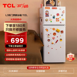 TCL 冰箱 112升双门养鲜冰箱均匀制冷低音环保小型电冰箱LED照明迷你 112升