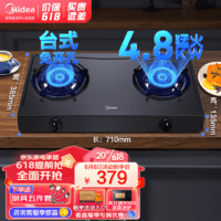 Midea 美的 家用燃气灶双灶双眼T3台面灶炉灶猛火灶台灶 猛火灶 （液化气4.5kw）