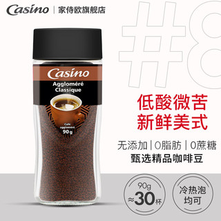 西班牙进口casino家侍欧0脂经典美式速溶冻干黑咖啡提神0蔗糖瓶装