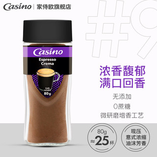 西班牙进口casino家侍欧0脂经典美式速溶冻干黑咖啡提神0蔗糖瓶装