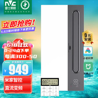 雷士（NVC）浴霸暖风照明排气一体集成吊顶异味烟雾感应米家智控直流变频浴霸 2800W米家智控双直流变频