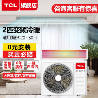 TCL 空调风管机 家用客厅空调 2匹