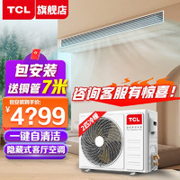 TCL 空调风管机 家用客厅空调 2匹