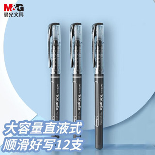 M&G 晨光 ARP50901 拔帽中性笔 黑色 0.5mm 12支装