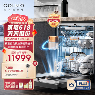 COLMO 16套嵌入式洗碗机 智能投放洗碗液 X-wash对旋喷淋 升级智能感应烘干 168H离子鲜存无异味 G35