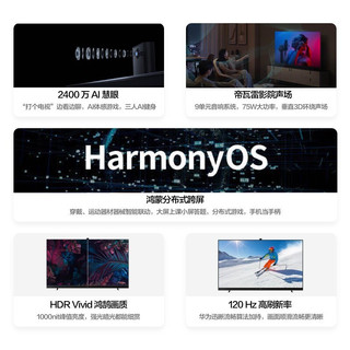 华为华为电视智慧屏V系列HarmonyOS 超薄全面屏AI摄像头4K液晶游戏电视机  帝瓦雷影院声场 75英寸