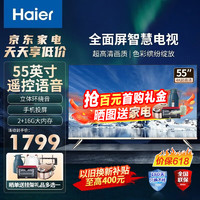 海尔（Haier） 43/50/55/英寸电视超高清全面屏液晶电视机客厅卧室蓝牙人工智能语音 wifi网络电视手机投屏 55英寸 立体环绕音 语音遥控U1 16G大内存