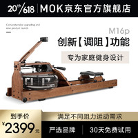 MOKFITNESS 摩刻 -M16p划船机家用智能折叠水阻划船器健身器材