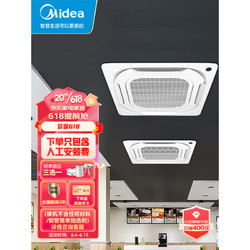 Midea 美的 商用中央空调 变频冷暖10匹一拖二天花机 MDV-250W/SN1-8R1 嵌入式380V  免人工安装费