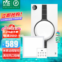 雷士照明 NVC Lighting  Lighting双出风米家智能浴霸暖风排气扇照明一体卫生间浴室取暖器集成吊顶 米家浴霸+18W方灯