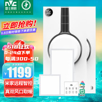 雷士（NVC）双出风米家智能浴霸暖风排气扇照明一体卫生间浴室取暖器集成吊顶 米家浴霸*2+18&24W厨卫灯