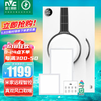 雷士照明 NVC Lighting  Lighting双出风米家智能浴霸暖风排气扇照明一体卫生间浴室取暖器集成吊顶 米家浴霸*2+18&24W厨卫灯