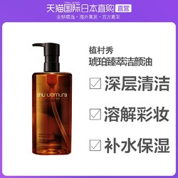 shu uemura 植村秀 黄金琥珀卸妆油 450ml