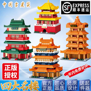 中国四大名楼滕王阁积木男孩拼装古风街景传统建筑岳阳楼模型玩具