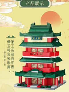 中国四大名楼滕王阁积木男孩拼装古风街景传统建筑岳阳楼模型玩具