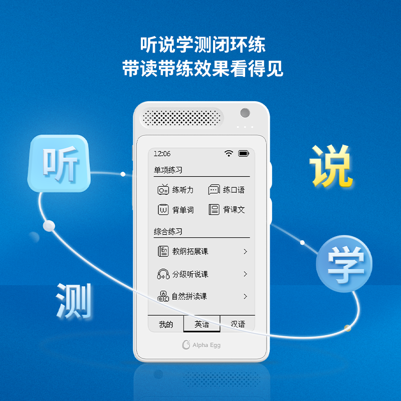 Alpha Egg 阿尔法蛋 复读机