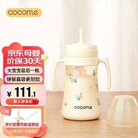 cocome 可可萌 直通吸管奶瓶2岁+大宝宝食品级ppsu直吸式硬管奶瓶280ML奶白黄