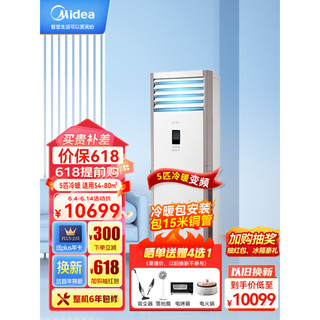 Midea 美的 中央空调5匹柜式空调立式5匹柜机5p空调冷暖变频380V包15米铜管安装