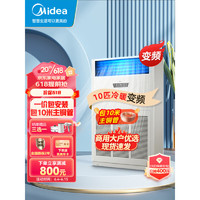 Midea 美的 10匹商用柜机380V变频冷暖 商场会议室火锅店咖啡厅 RF26W/BPSDN1-D1包10米铜管安装