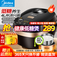 Midea 美的 低糖电饭煲4L大容量还原糖降低38%