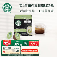 STARBUCKS 星巴克 ?STARBUCKS 星巴克 多趣酷思抹茶胶囊咖啡4件套 英国原装进口