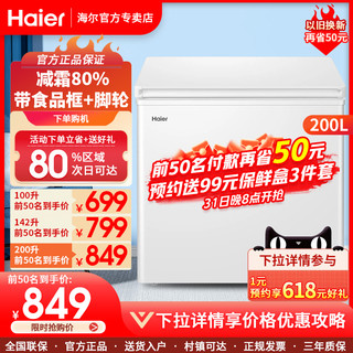 Haier 海尔 冰柜家用小型一级能效节能无霜冷藏冷冻小冷柜200升/142/100L