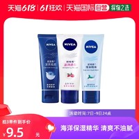 NIVEA 妮维雅 海洋精华护手霜深层滋润保湿水擦手油50ml