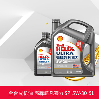 Shell 壳牌 Helix Ultra 超凡喜力 5W-30 SN级 全合成机油 4L+1L