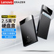 Lenovo 联想 异能者 USB3.0移动硬盘盒2.5英寸USB SATA串口台式机笔记本外置壳SSD固态机械硬盘盒