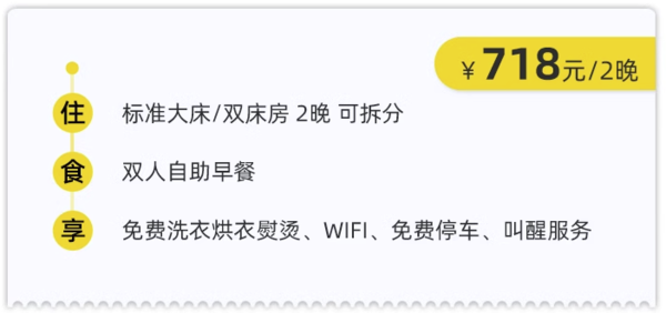 近三圣花乡景区！端午不加价！成都东区智选假日酒店 标准房2晚可拆（双早）