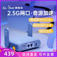 GL.iNet MT3000无线路由器wifi6千兆家用高速2.5G网口nas网络存储AX3000