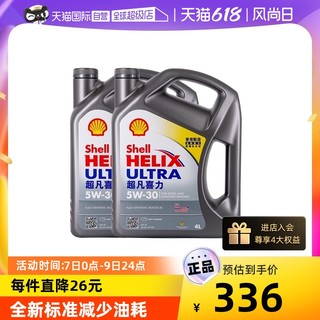 Shell 壳牌 超凡灰喜力5W-30灰壳SP级香港全合成机油4L装*2