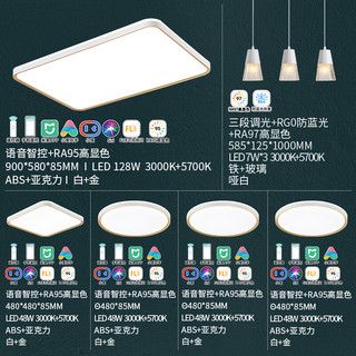 雷士照明 NVC Lighting  LightingLED智能吸顶灯三防小白灯 高显舒适光客厅卧室灯具套餐 RGO防蓝光 搭RA95餐吊