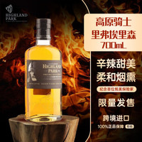 高原骑士(Highland Park) 里弗埃里森 苏格兰 单一麦芽 威士忌 700mL 礼盒装 进口洋酒 限量版