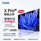 Vidda X Pro  海信电视 144Hz高刷 HDMI2.1 游戏电视全面屏4G+64G 智能液晶巨幕  75英寸 X75 Pro