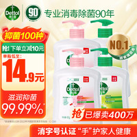 移動端：Dettol 滴露 健康抑菌洗手液 450g*2瓶+松木450g*2瓶