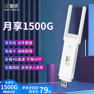 新讯 增强版移动随身wifi免插卡4G无线路由器电脑车载4g5g上网卡全网高速流量 双天线增强版