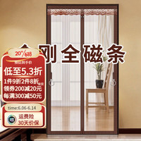 钟爱一生（CHERISHES LIFE）全磁条防蚊门帘金刚网纱窗磁性软纱门磁吸魔术贴免打孔夏季防蝇网 金刚网条纹咖色 宽70*高200cm