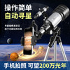天文望远镜高倍高清大口径专业级自动寻星太空手机观星男孩儿童版