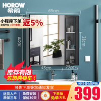 希箭（HOROW）精选太空铝浴室柜套装收纳储物带浴室镜柜组合卫浴柜卫生间洗脸盆柜面盆洗手池洗漱台预售 70cm-单独镜柜（尺寸可选）