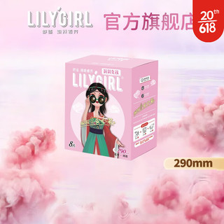 Lily Girl莉莉女孩卫生巾夜用290棉柔面超薄透气学生姨妈巾 安心夜用290mm*8 一包 达人装