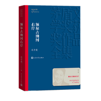 抖音超值购：《茅盾文学奖获奖作品全集·额尔古纳河右岸》