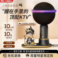 移动端：AIMORE 魔耳 腾讯音乐星球音响麦克风一体全民K歌蓝牙无线话筒K歌宝 音乐王者周限定版