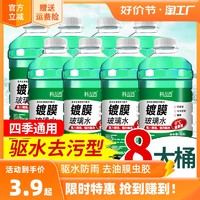 科万鸿 玻璃水汽车用雨刮水液强力去污去油膜四季通用防冻玻璃水零下40度